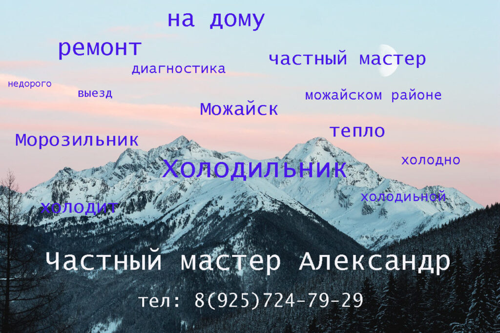 ремонт холодильников в можайске